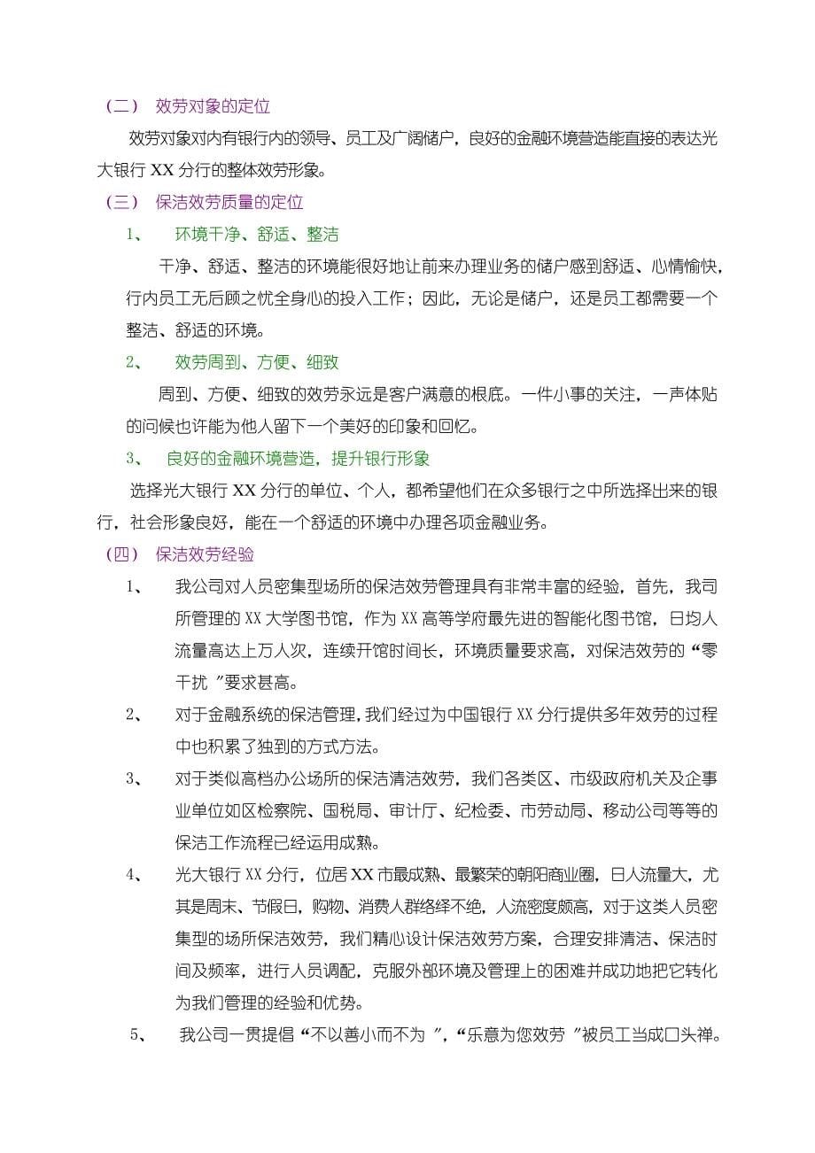 银行物业管理服务方案_第5页