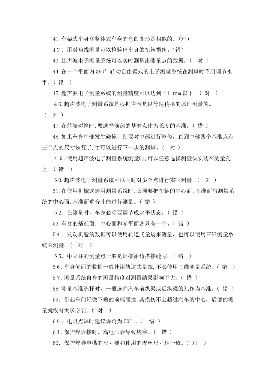 汽车车身修复技术题库_第3页