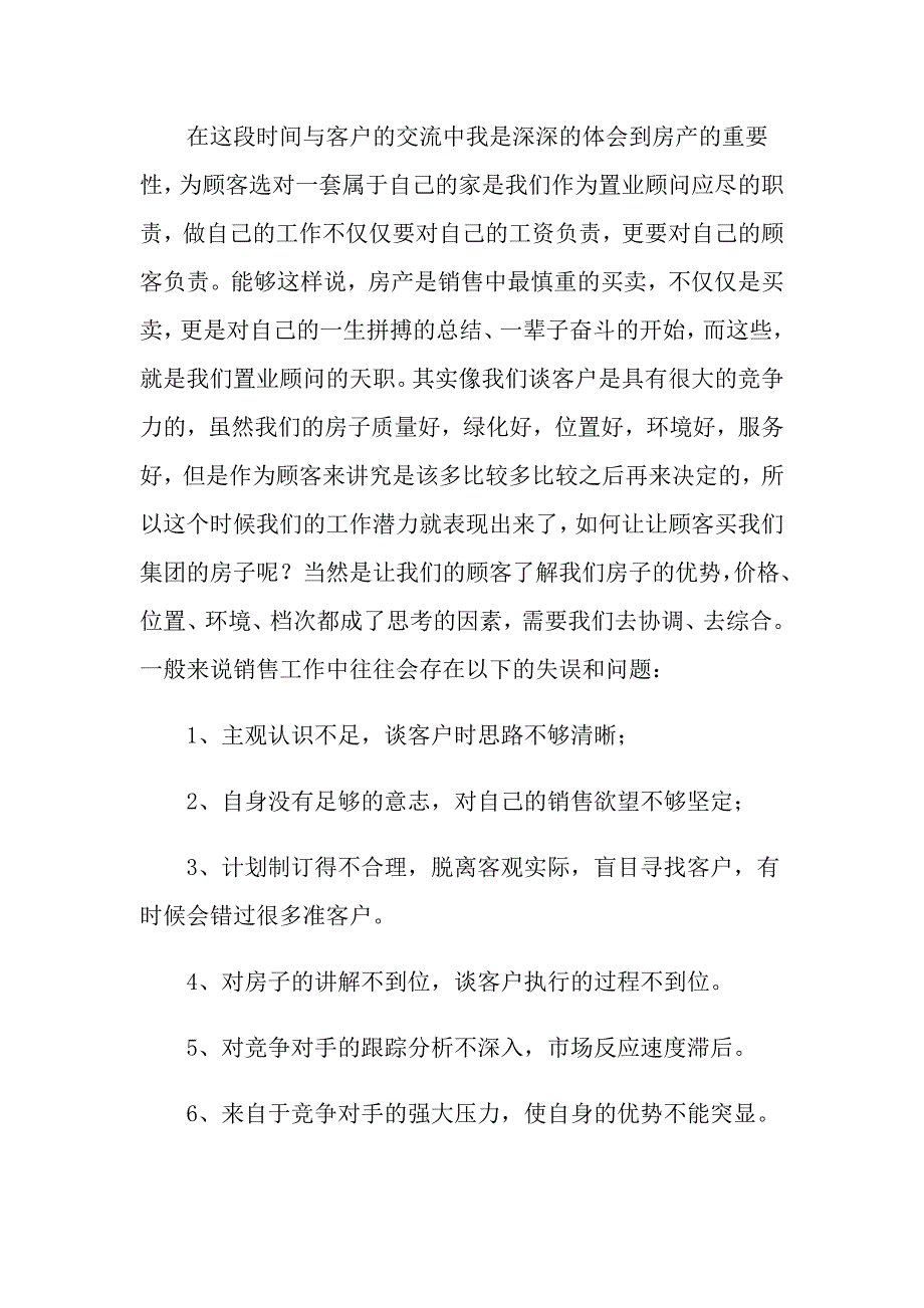 房地产公司年终工作总结范文集合8篇_第2页