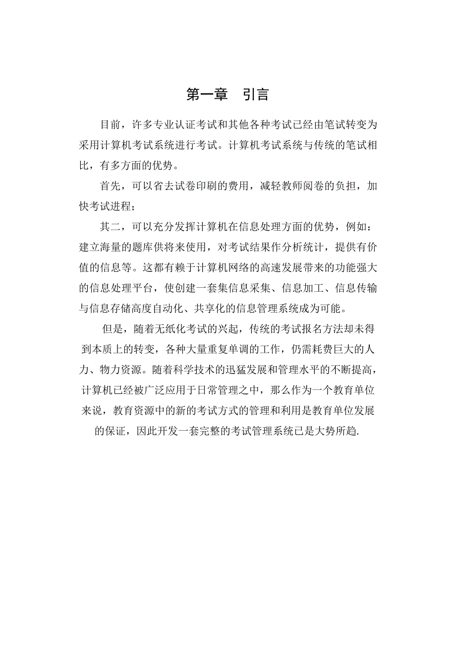 毕业设计论文VB考试管理系统的分析与设计_第4页