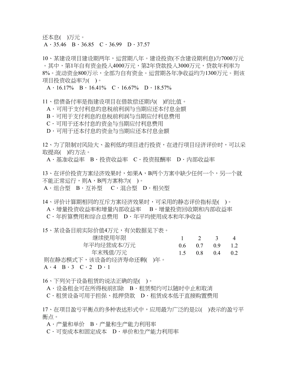 工程造价管理基础理论与相关法规2007年_第2页