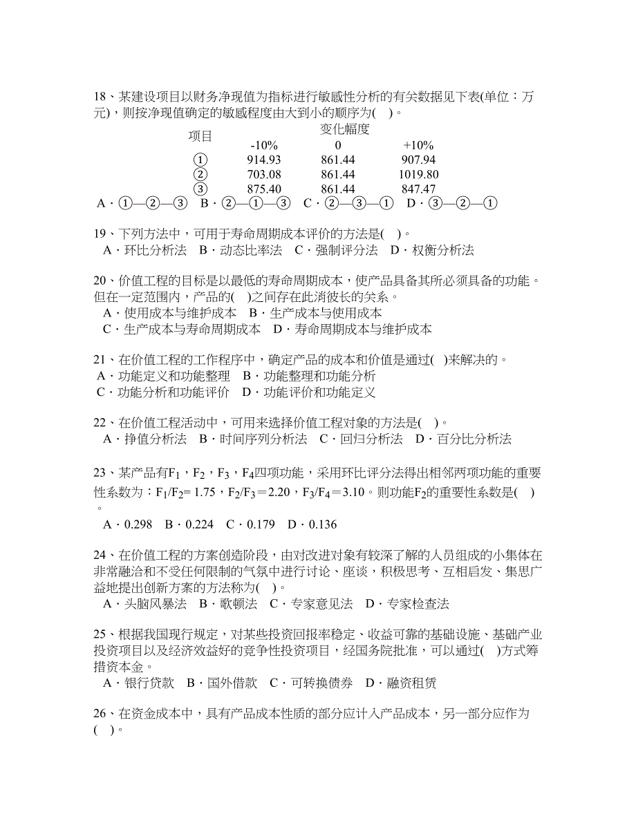 工程造价管理基础理论与相关法规2007年_第3页