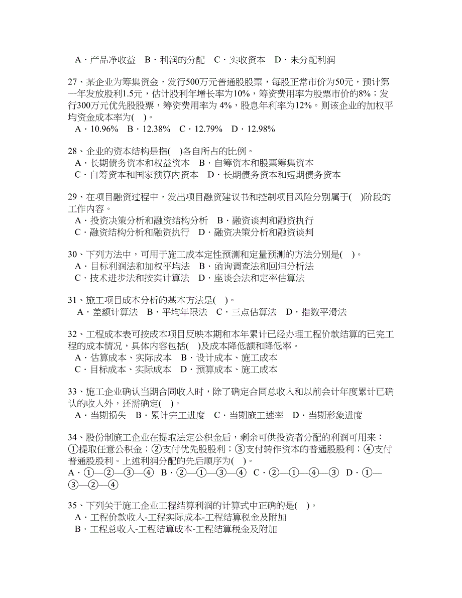 工程造价管理基础理论与相关法规2007年_第4页