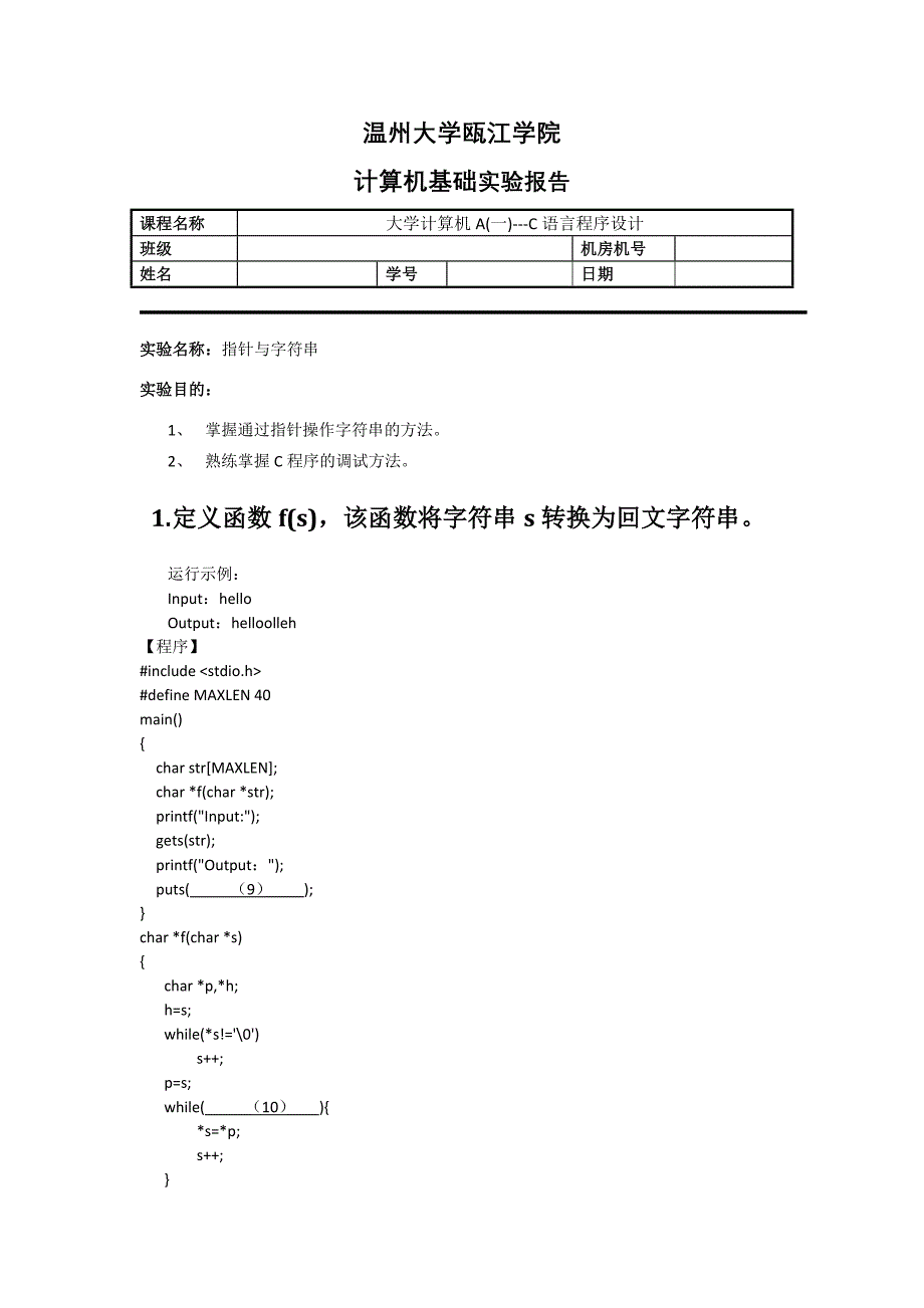 指针与字符串答案_第1页