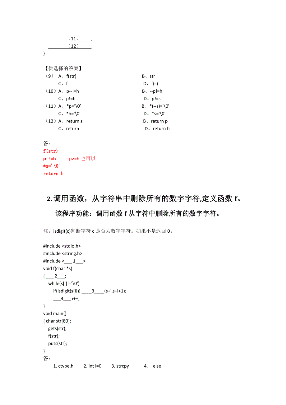 指针与字符串答案_第2页