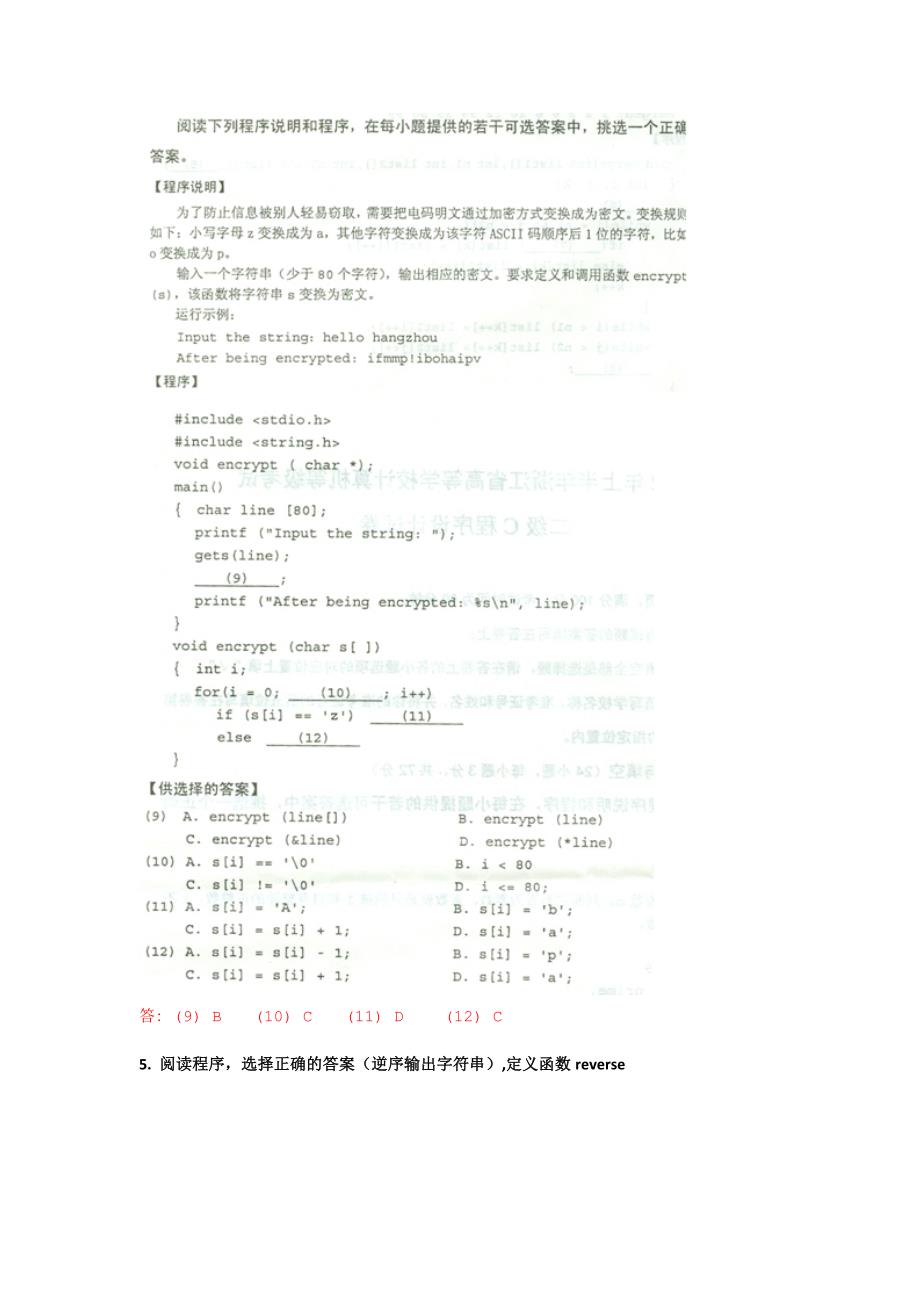 指针与字符串答案_第4页