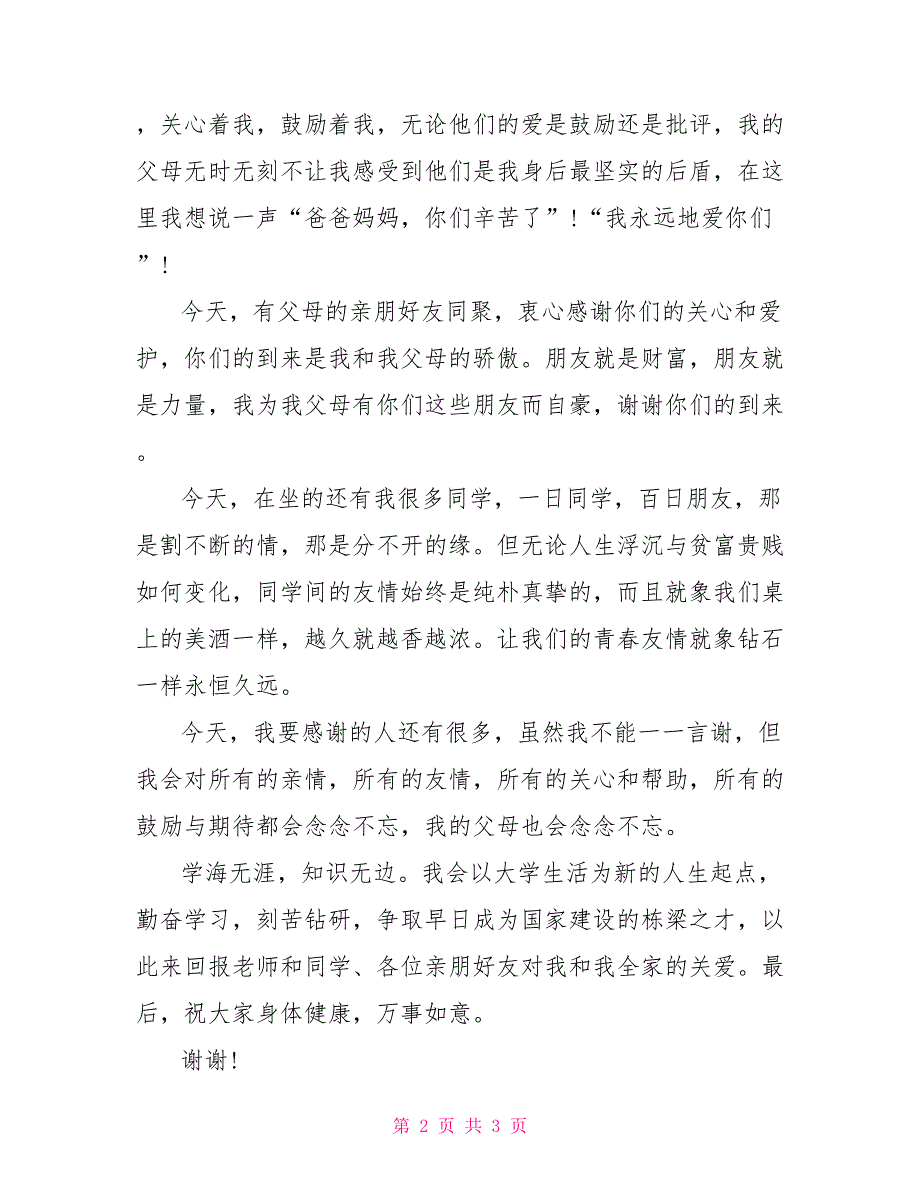 2022年高考谢师宴演讲_第2页