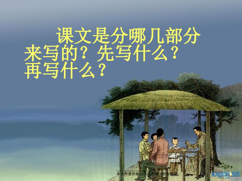 落花生课件 (2)_第4页