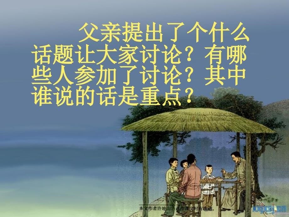 落花生课件 (2)_第5页