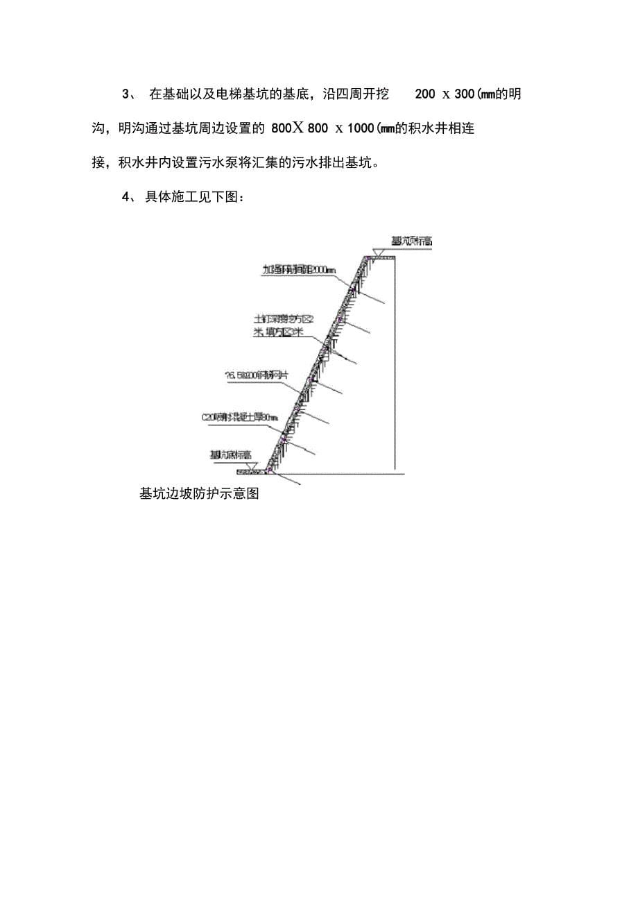 边坡治理方案_第5页