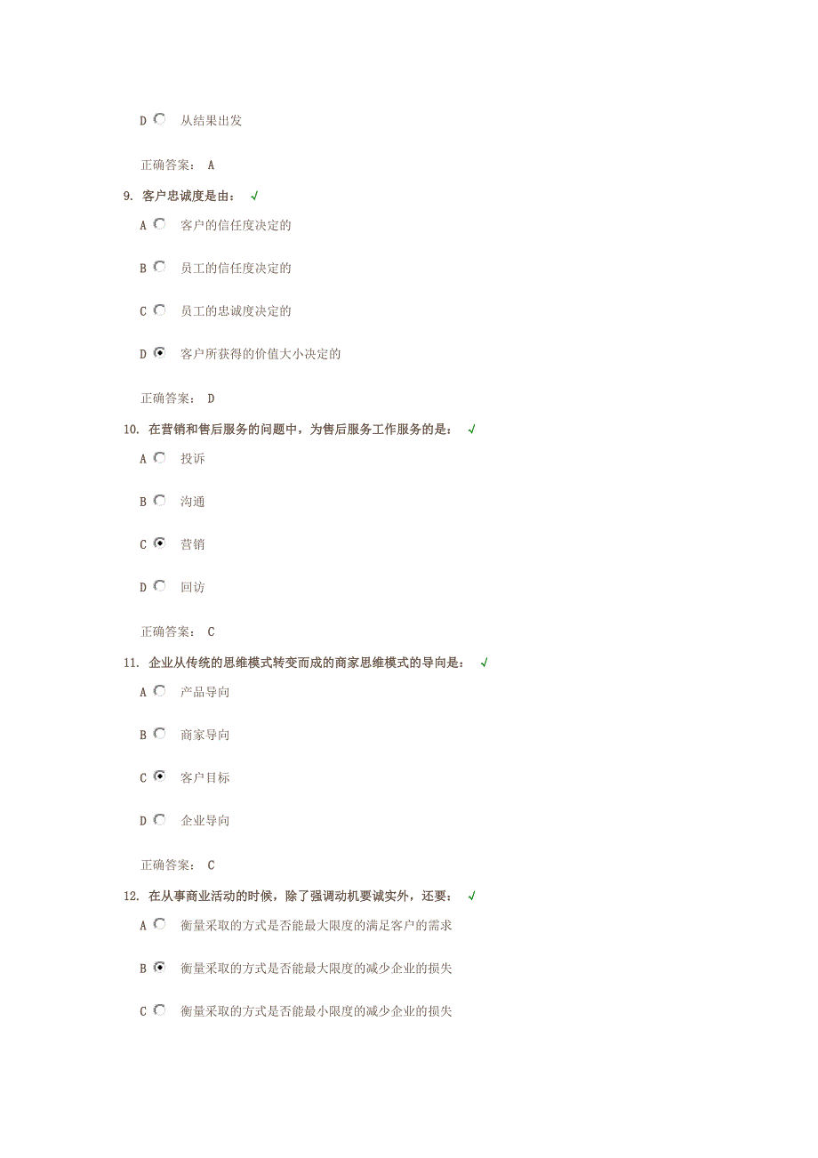 构建客户忠诚度的六大途径100分答案_第3页