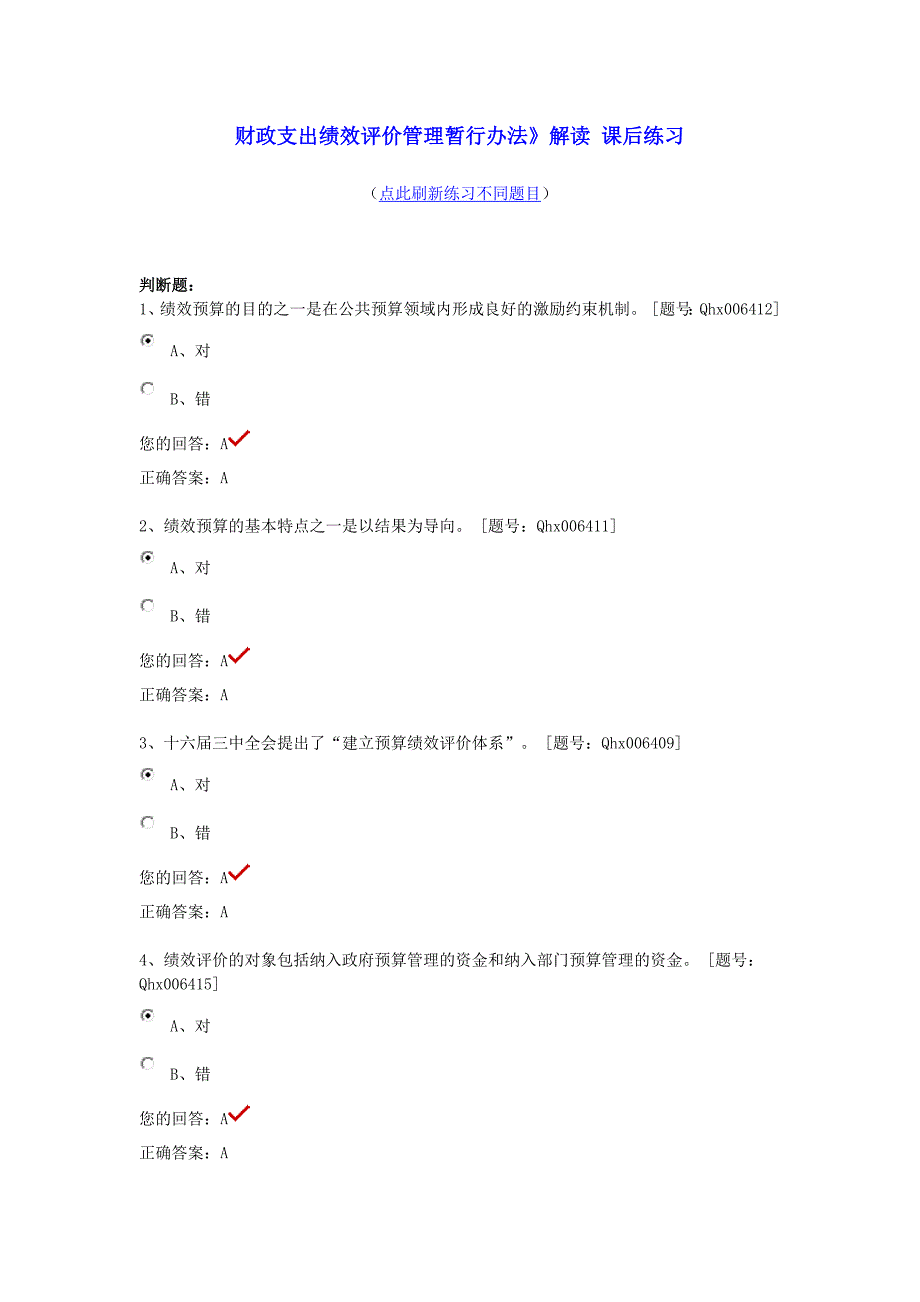 财政支出绩效评价管理暂行办法_第1页