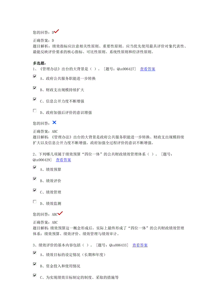 财政支出绩效评价管理暂行办法_第4页