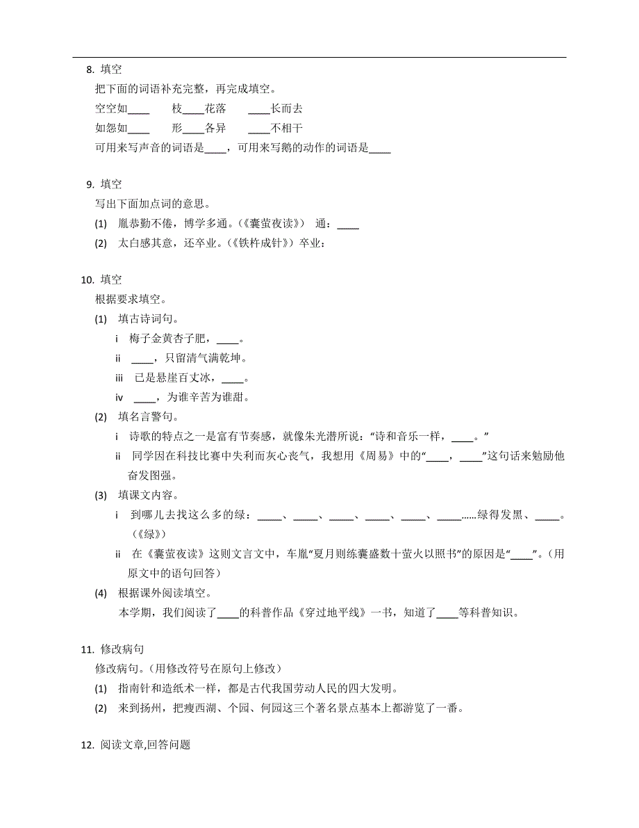 2021-2022学年江苏省南通市如东市四年级下学期期末语文试卷_第2页