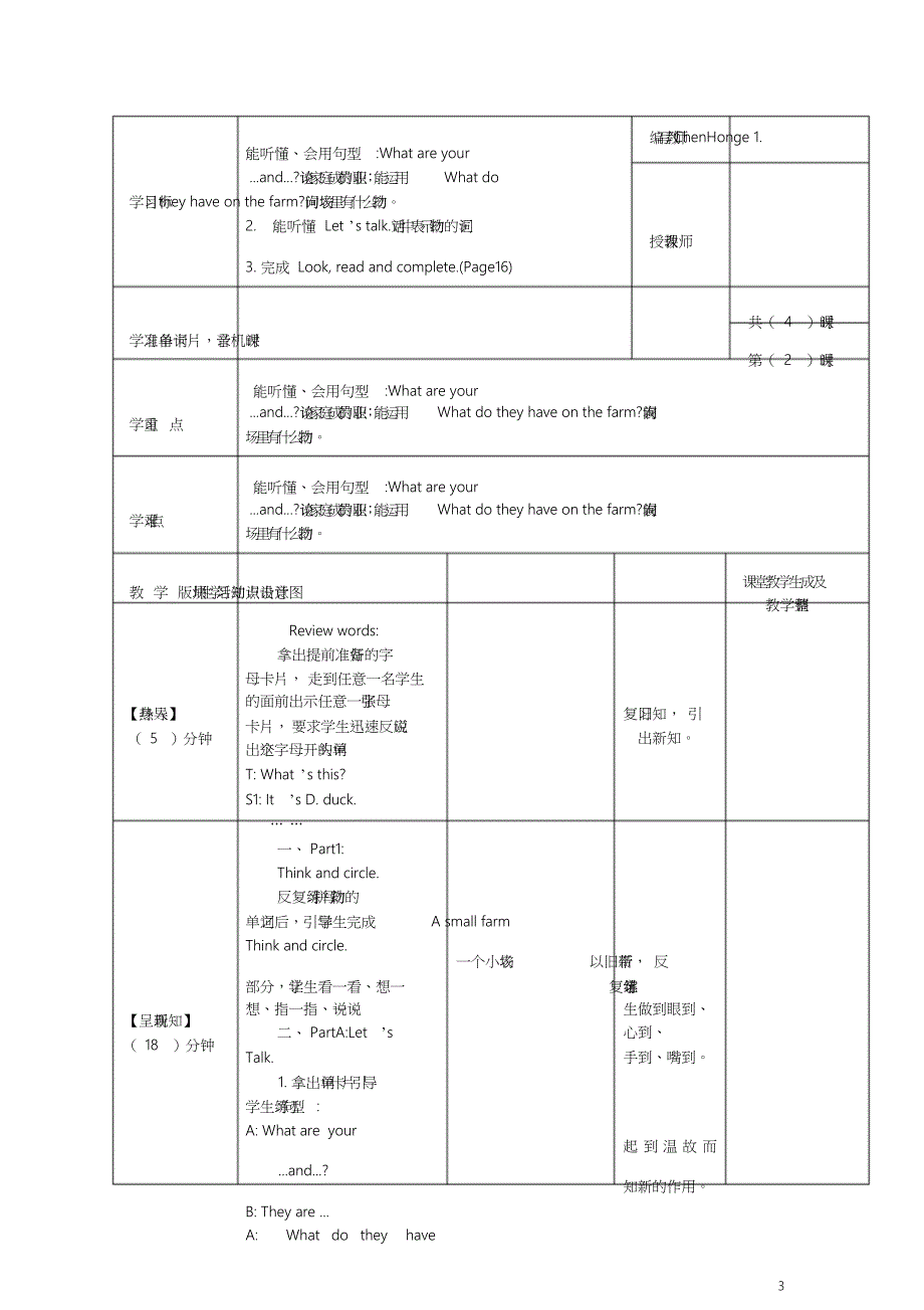 四年级英语上册Unit2WhatDoTheyHaveontheFarm教案陕旅版_第3页