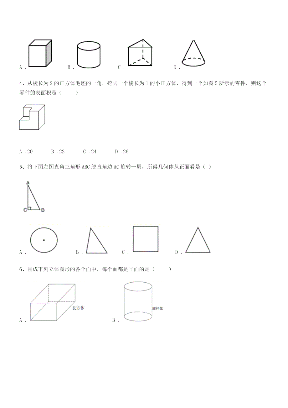 2018学年榆树市前进中学北师大版七年级数学上册达标试卷【word可编辑】.docx_第2页