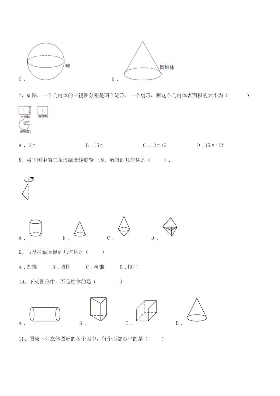 2018学年榆树市前进中学北师大版七年级数学上册达标试卷【word可编辑】.docx_第3页