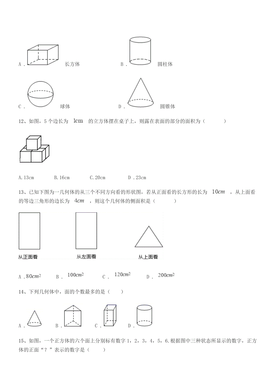 2018学年榆树市前进中学北师大版七年级数学上册达标试卷【word可编辑】.docx_第4页