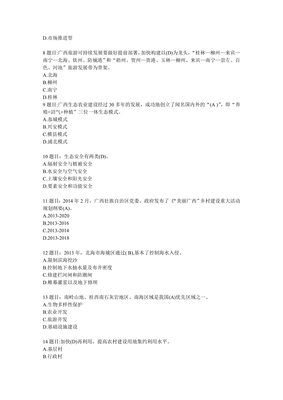 生态文明7月13日更新的题库_第2页