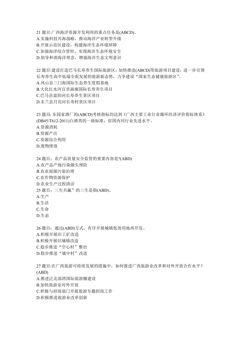 生态文明7月13日更新的题库_第4页