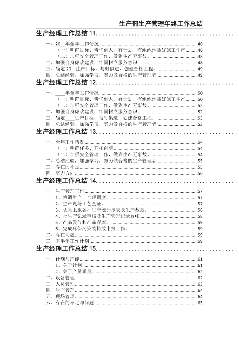 生产部生产管理年终工作总结模板十五篇（天选打工人）.docx_第4页