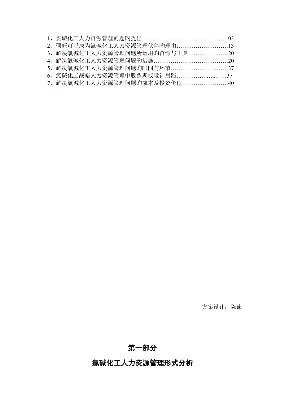 公司人力资源管理全面解决专题方案.docx_第2页