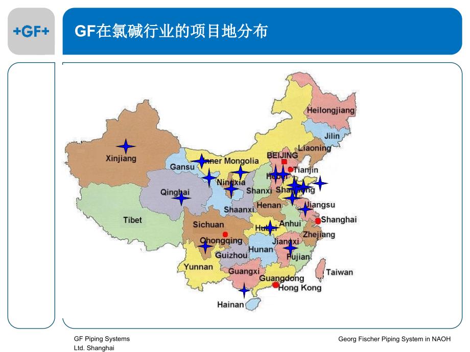 《GF烧碱应用》PPT课件.ppt_第2页