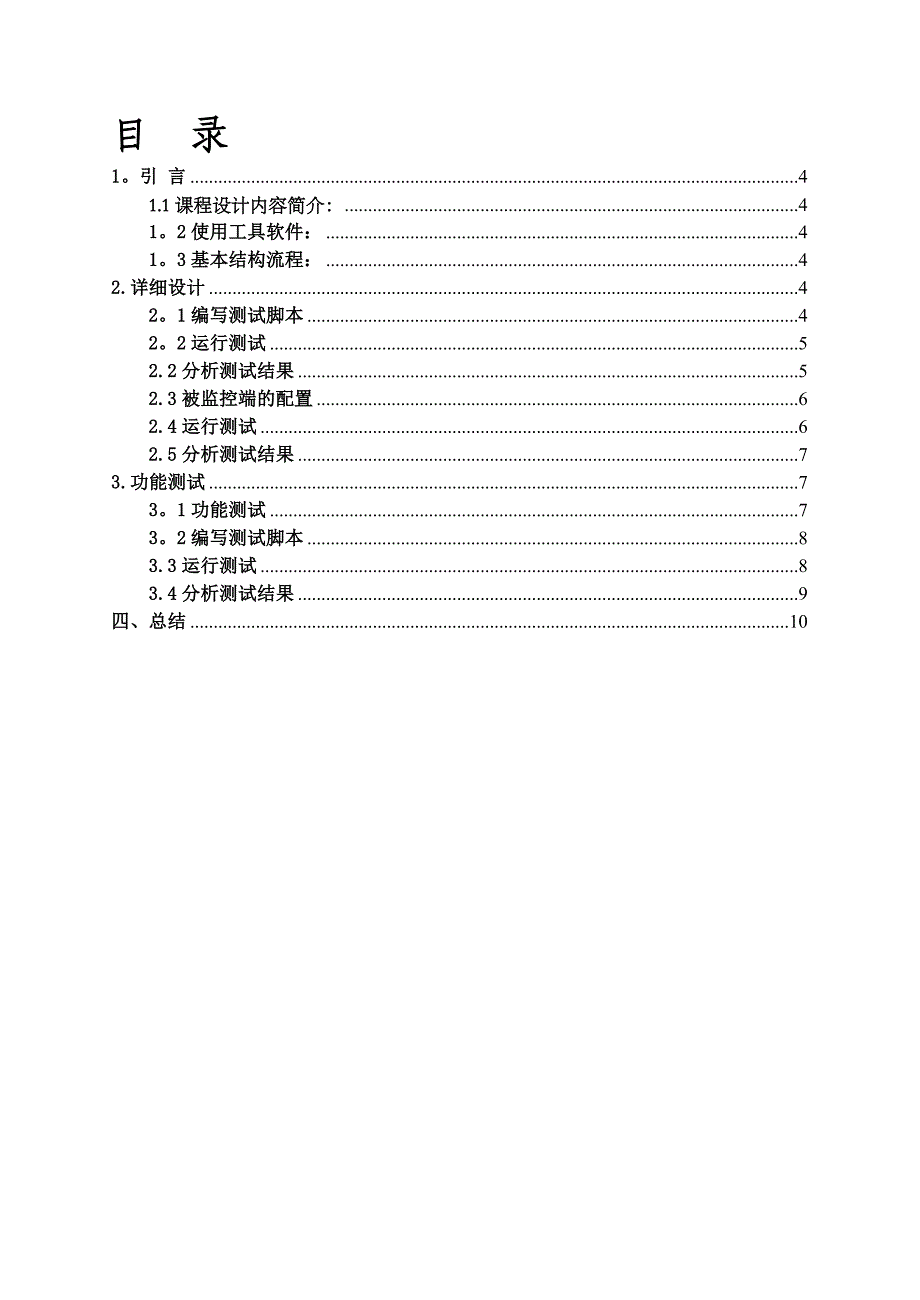 软件测试图书管理系统的测试.doc_第2页