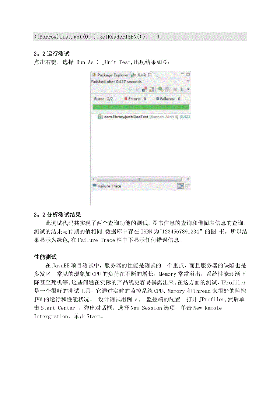 软件测试图书管理系统的测试.doc_第4页