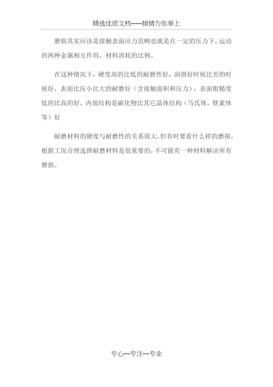 材料的硬度与耐磨性的关系_第3页