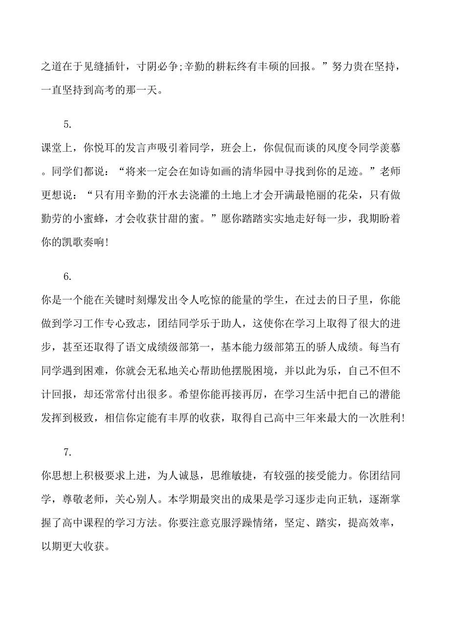 老师给高中学生的综合评语_第2页