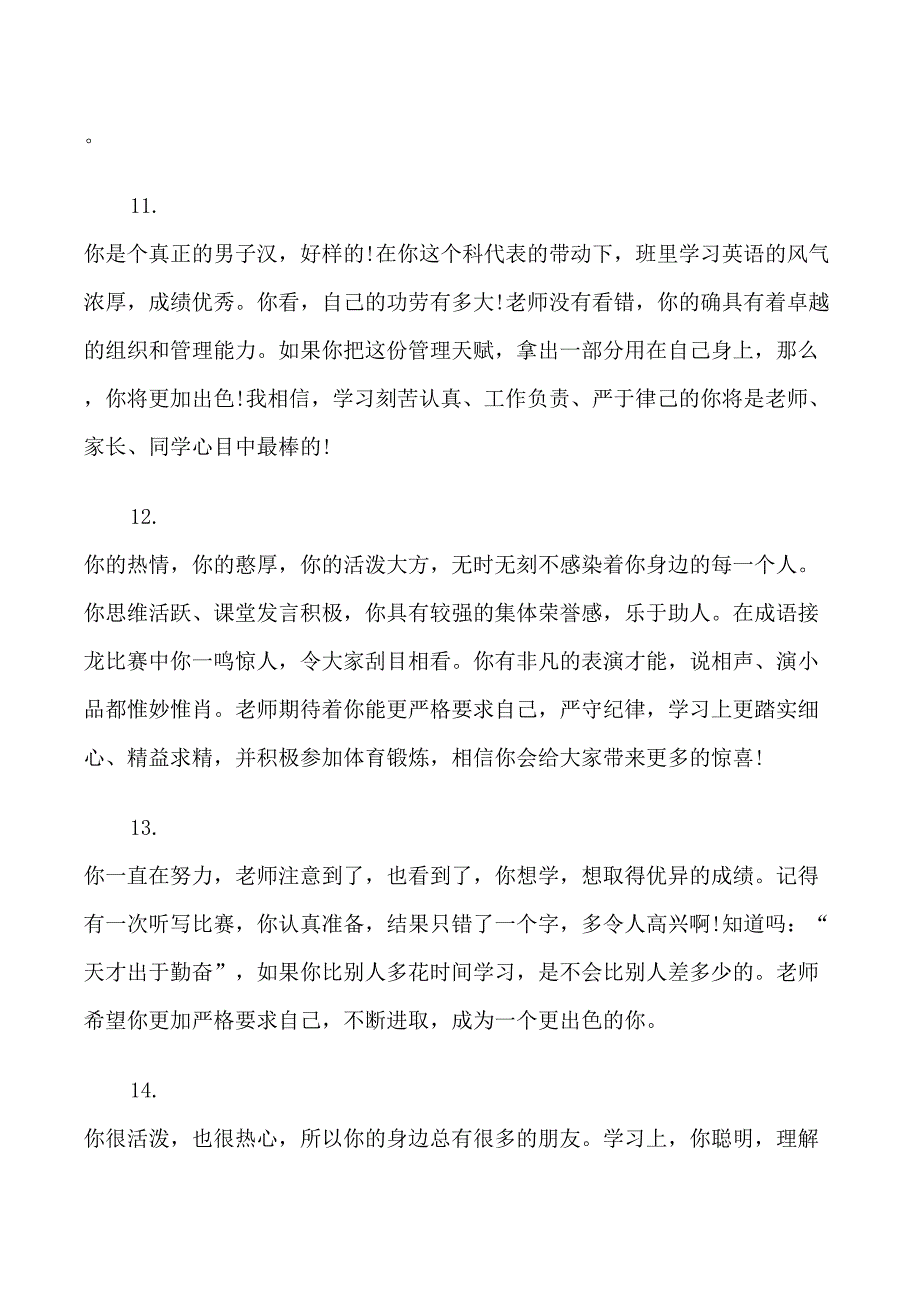 老师给高中学生的综合评语_第4页