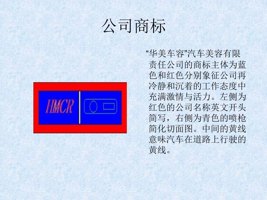 汽车美容店营销策划方案.ppt_第3页