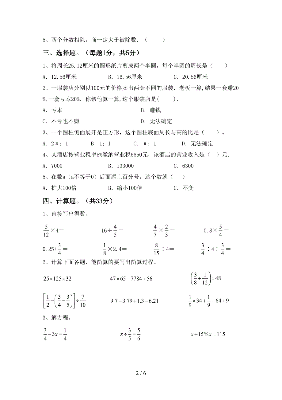 2020—2021年人教版六年级数学(上册)第二次月考试题及答案(下载).doc_第2页