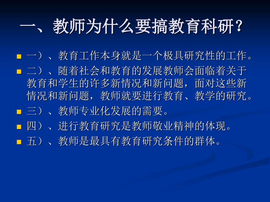 教育科研方法讲座课件_第2页