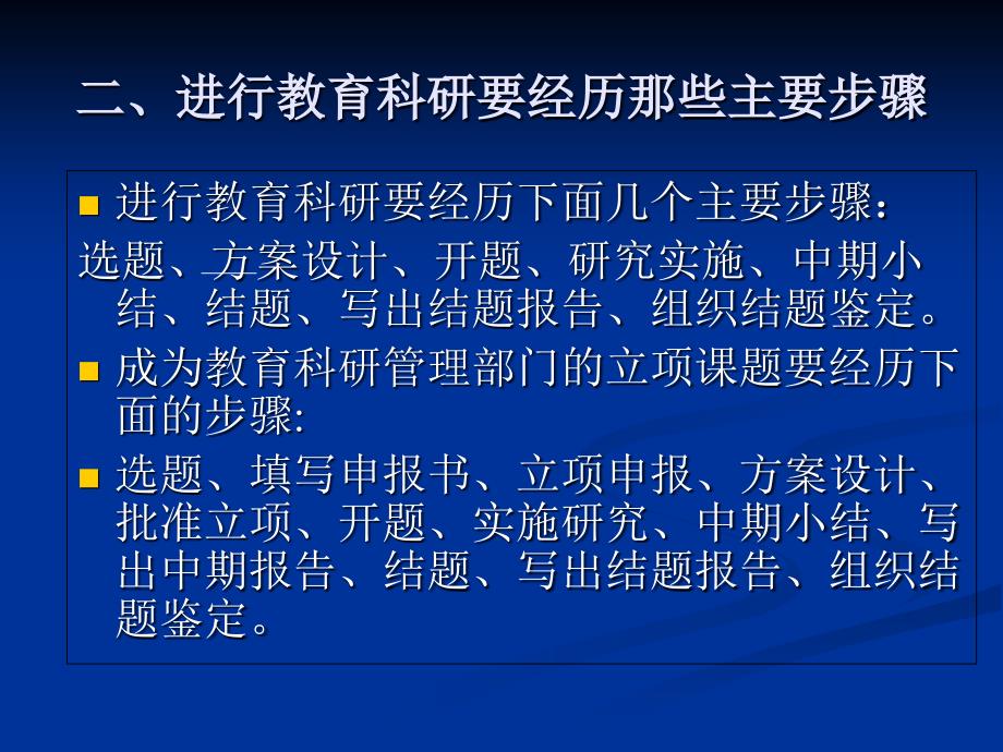 教育科研方法讲座课件_第3页