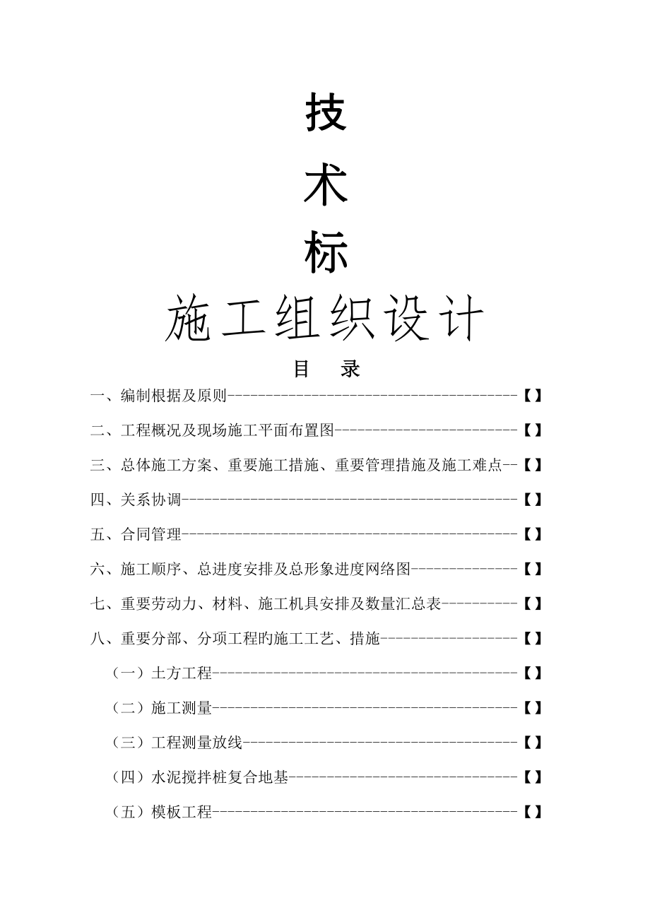 钢结构含土建综合施工组织设计_第1页