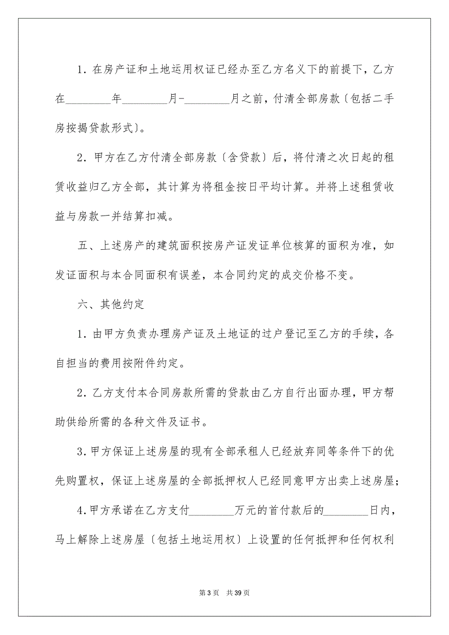 2023房屋买卖合同129范文.docx_第3页