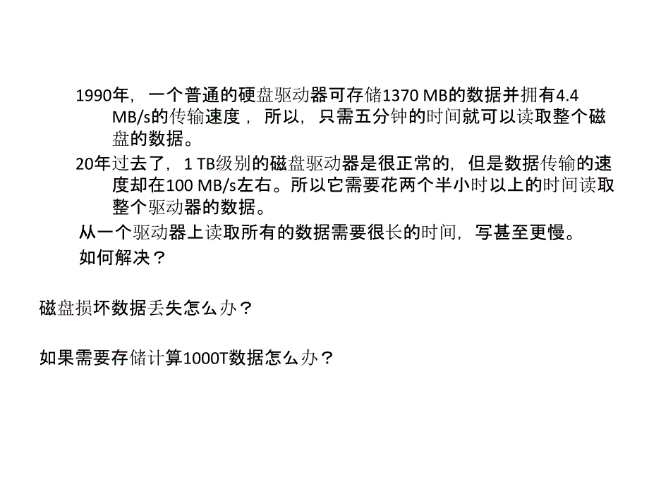 大数据与分布式计算(PPT65页)13905_第3页