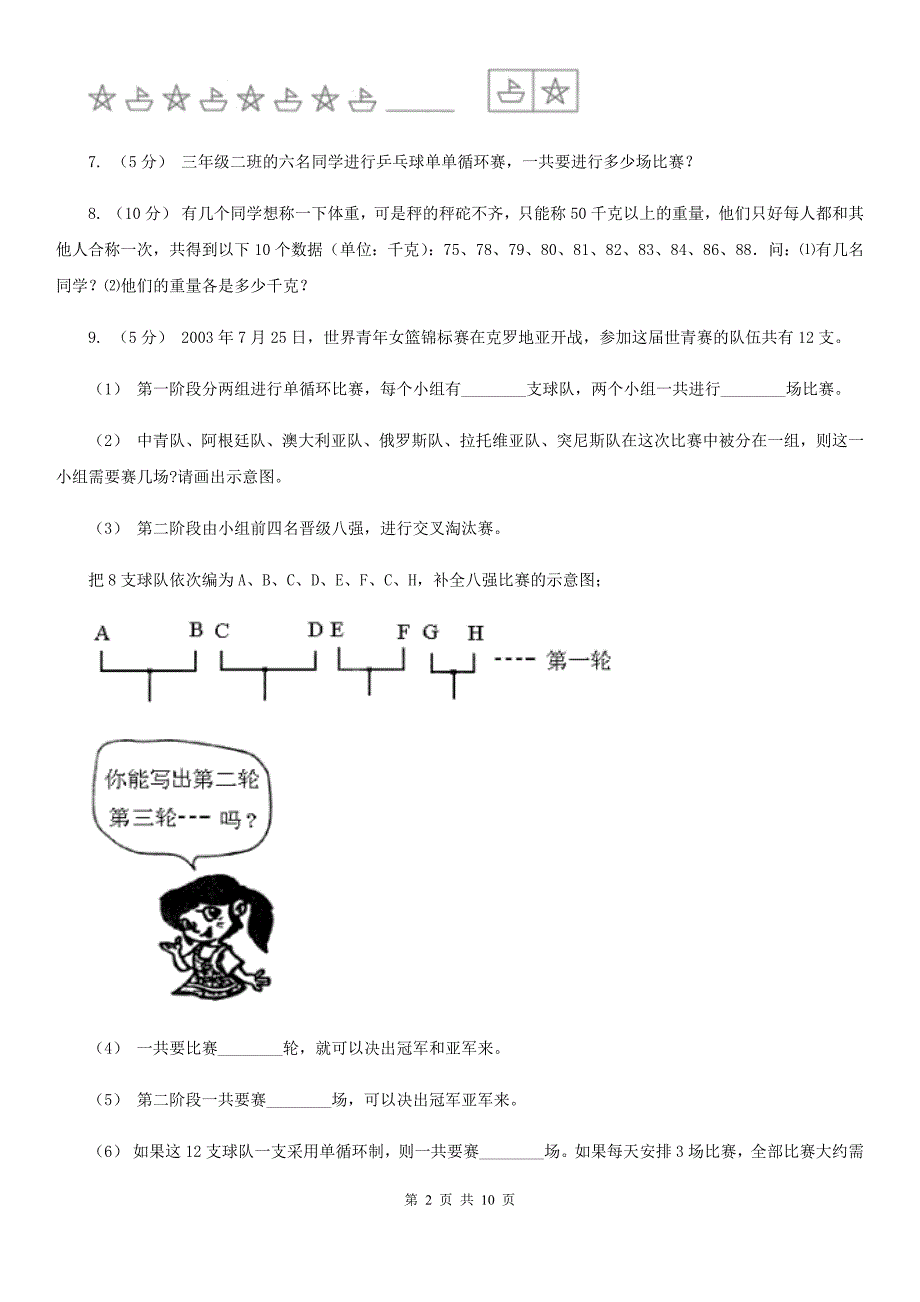 安徽省池州市数学小学奥数系列7-4排列（二）_第2页