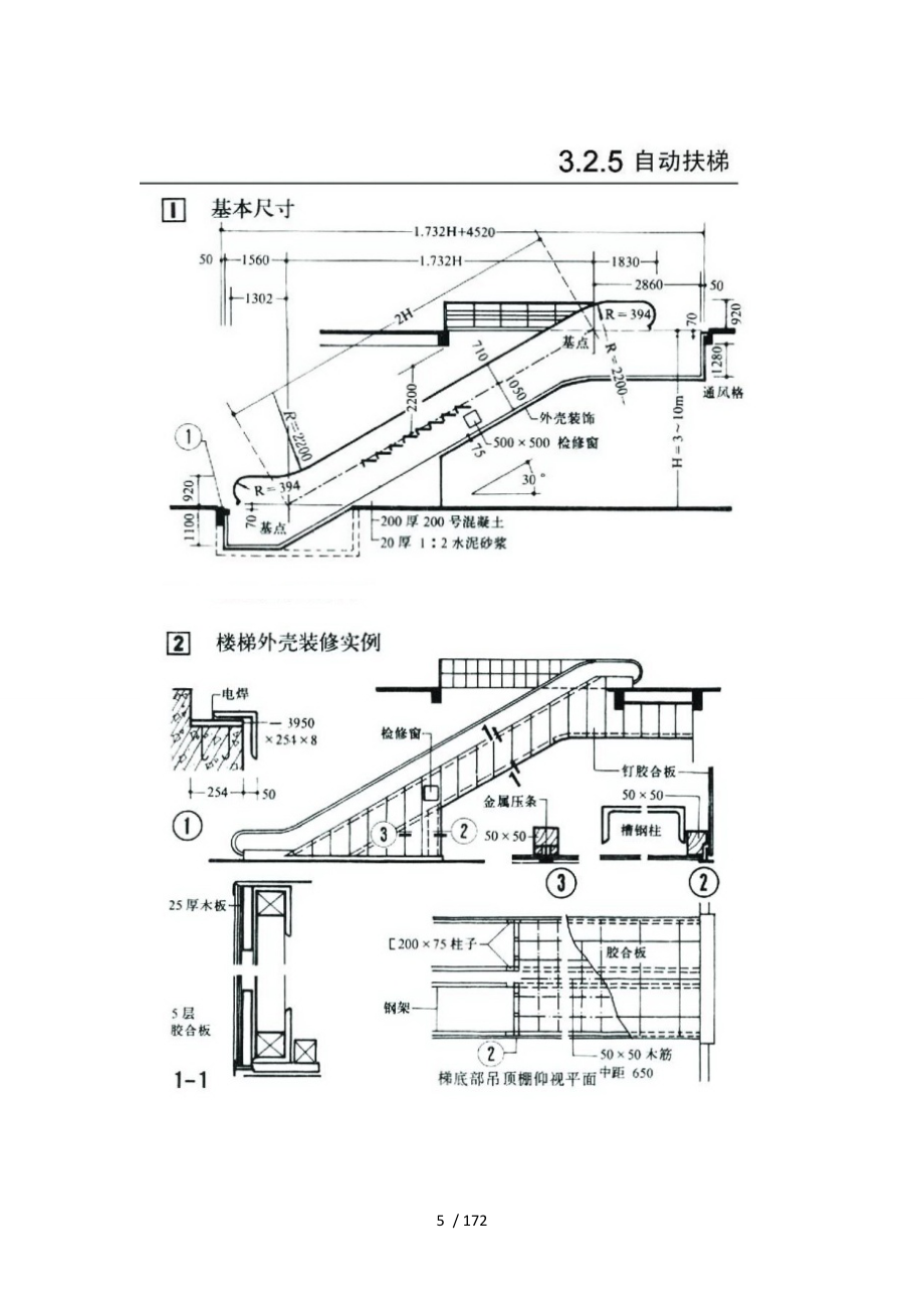 室内设计中的家具尺寸(图例)及材料.doc_第5页