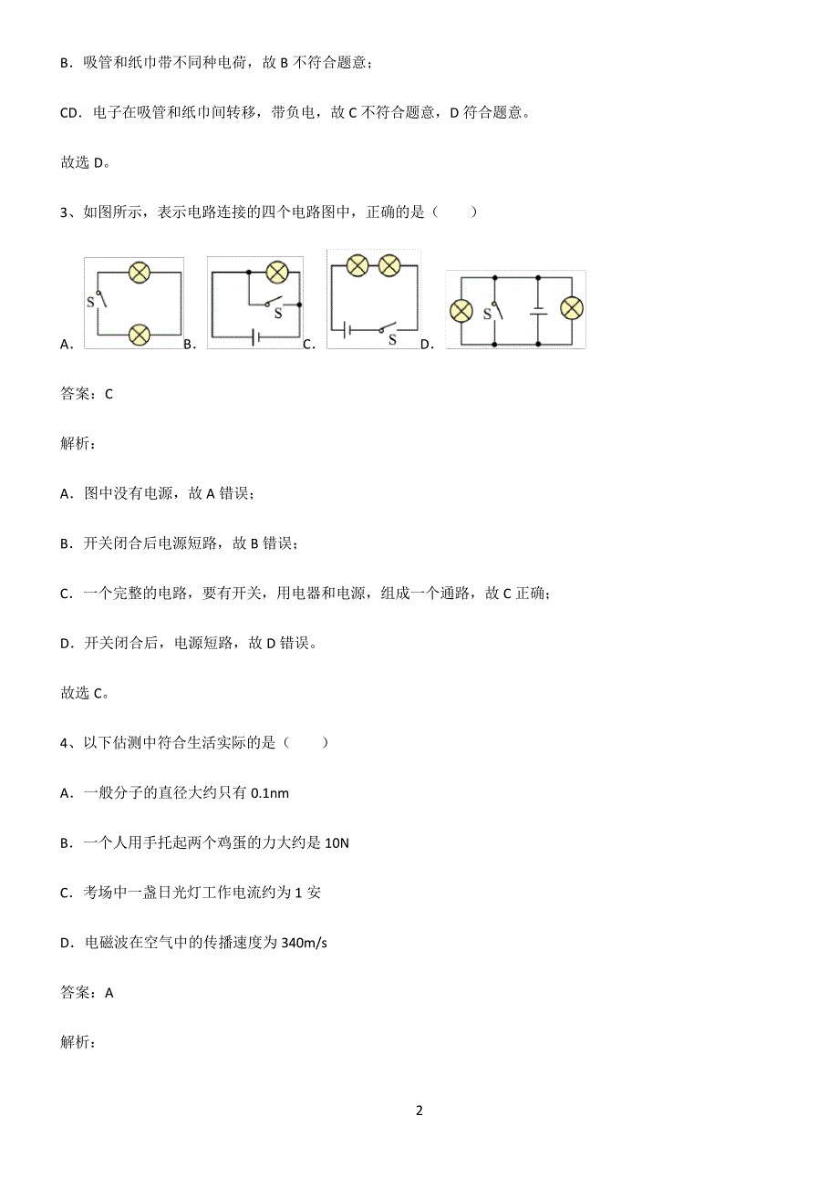 人教版初中物理电流和电路真题21752_第2页