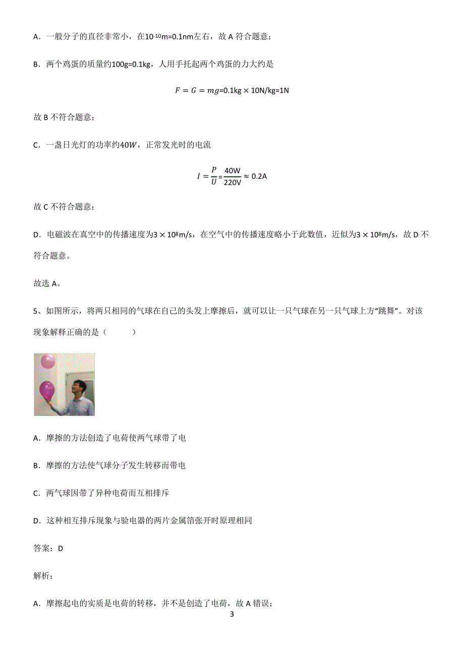 人教版初中物理电流和电路真题21752_第3页