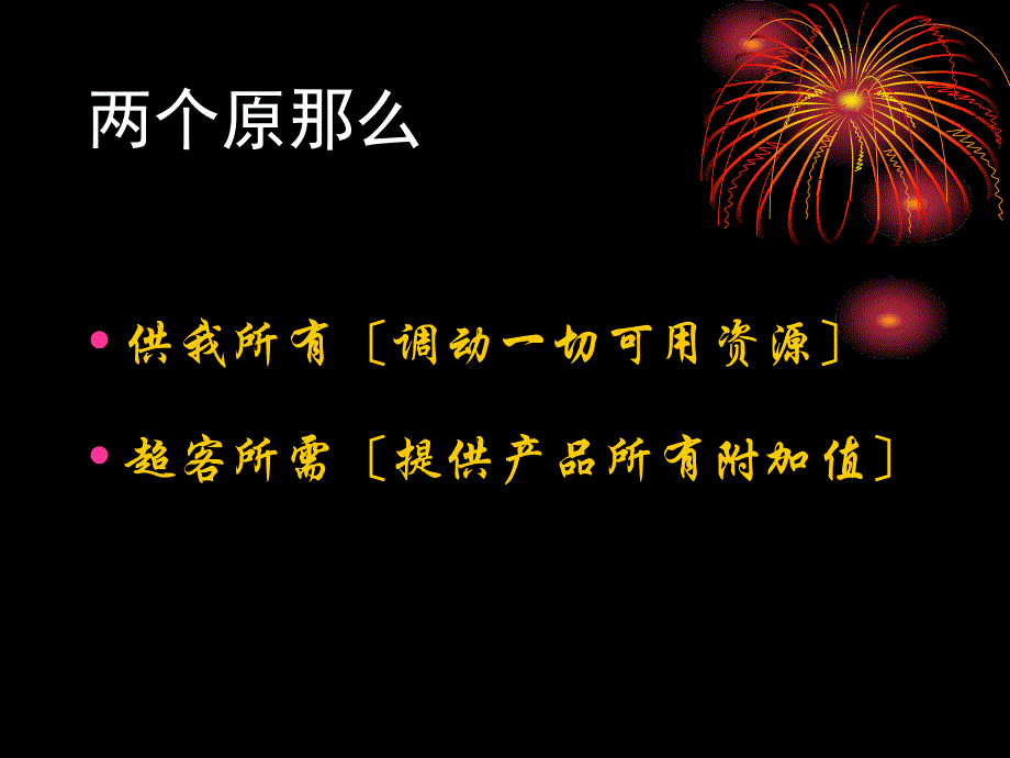 顾客服务数字礼仪PPT课件_第3页