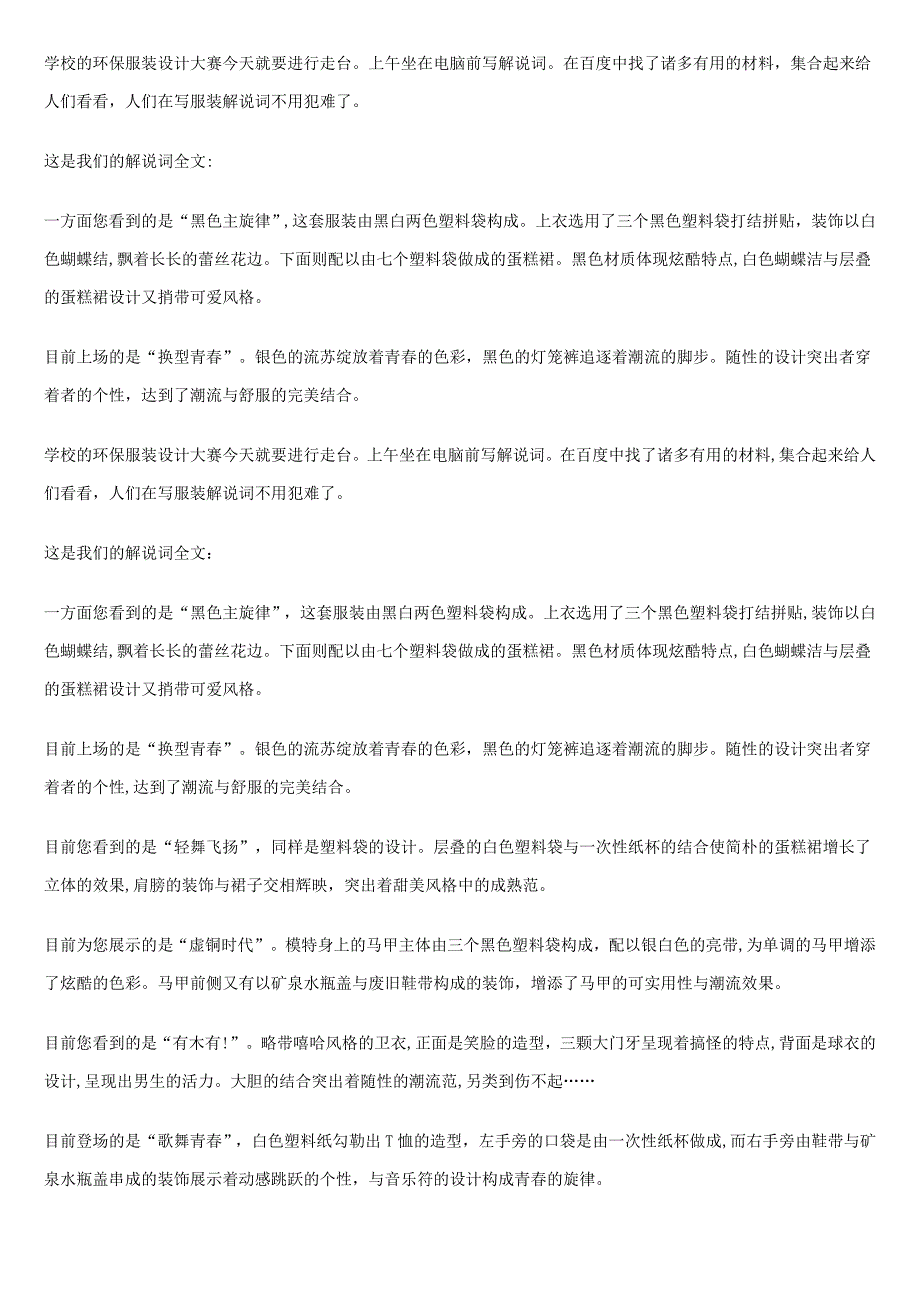 走秀解说词AAA_第1页