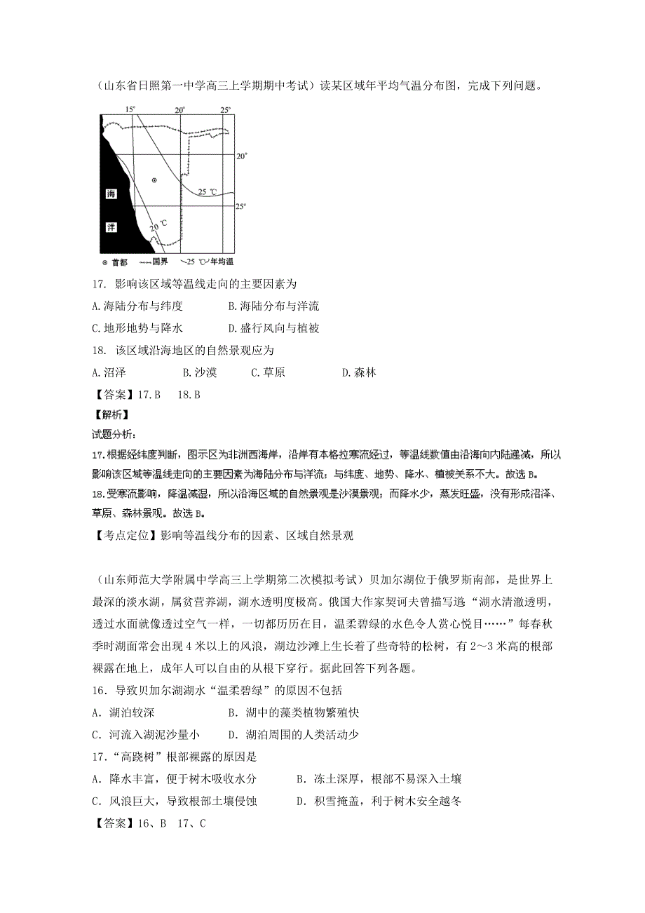 最新高三地理百所名校好题速递：专题06自然地理环境的整体性与差异性第01期_第2页