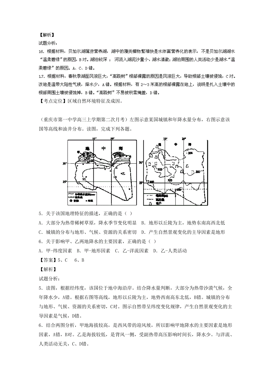 最新高三地理百所名校好题速递：专题06自然地理环境的整体性与差异性第01期_第3页