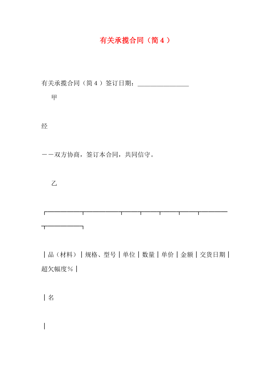 承揽合同简４_第1页