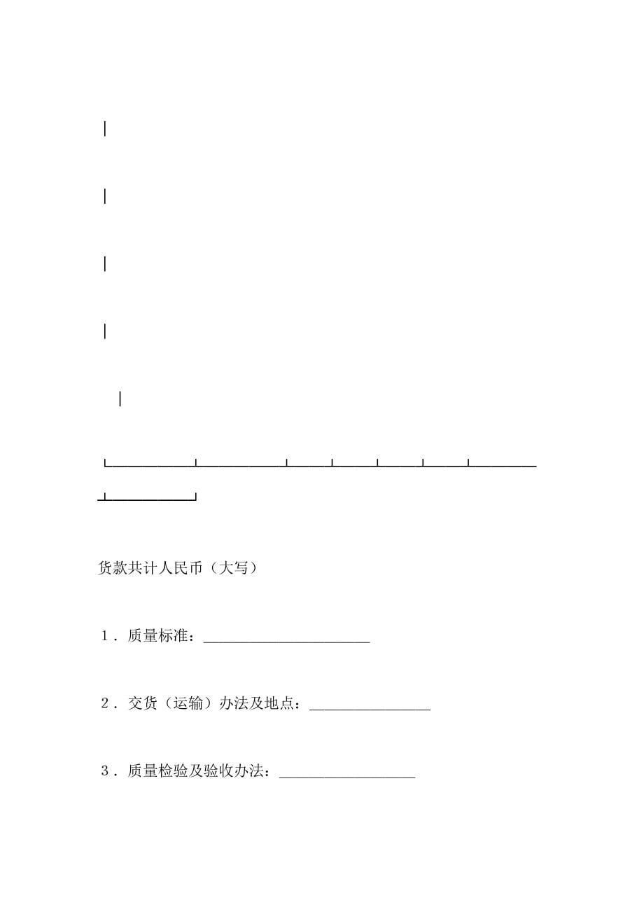 承揽合同简４_第5页