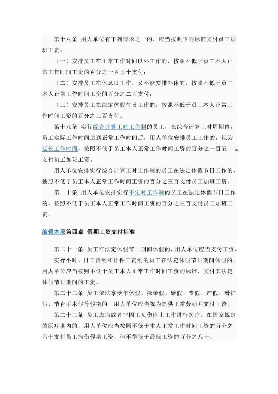 员工工资支付条例_第5页